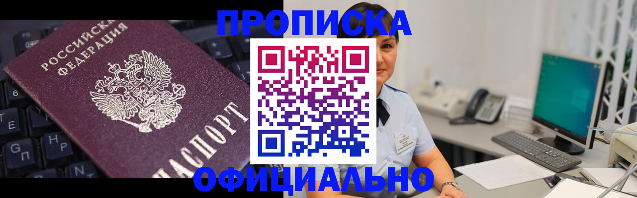 временная регистрация собственник в Советском