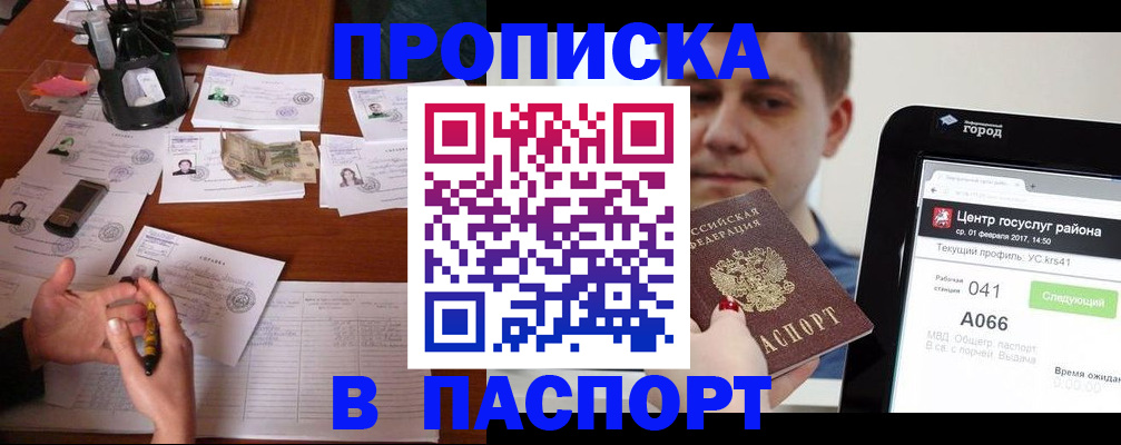 временная регистрация недорого в Советском