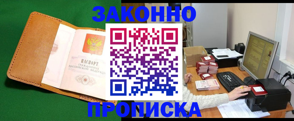 временная регистрация для всех в Советском