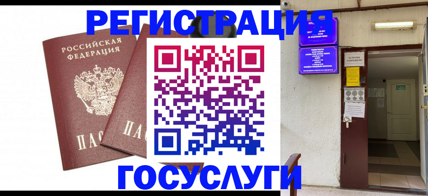 временная регистрация адрес в Советском