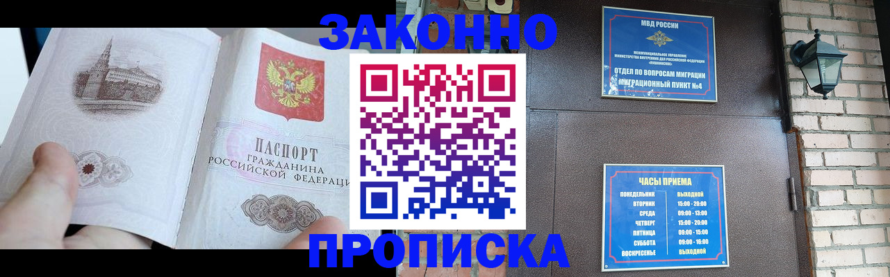 временная регистрация законно в Советском