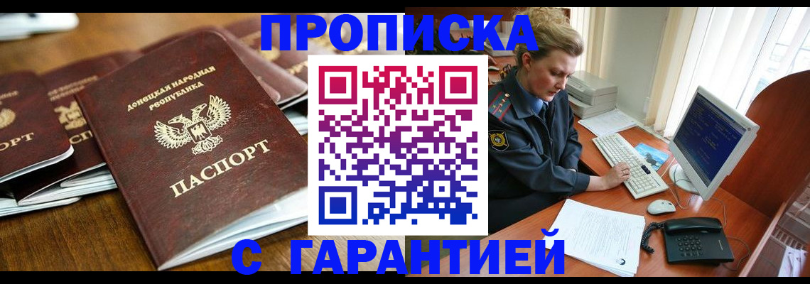 прописка штамп в Советском