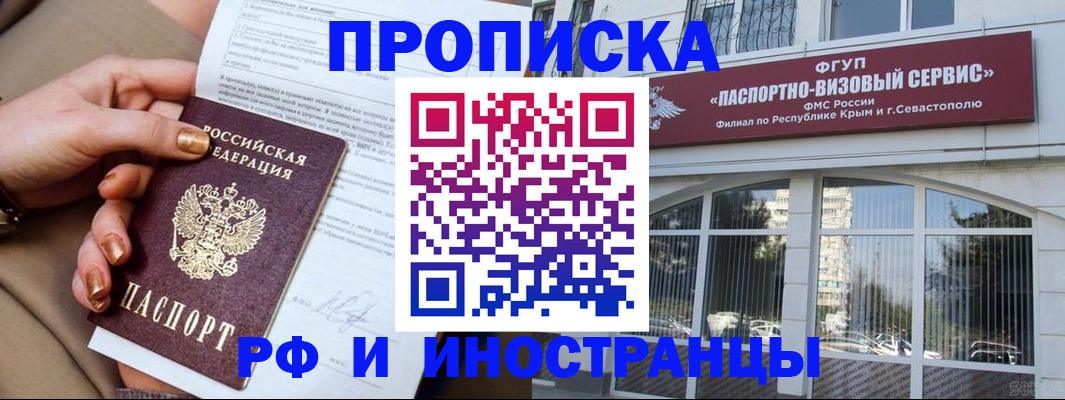 временная регистрация адрес в Советском